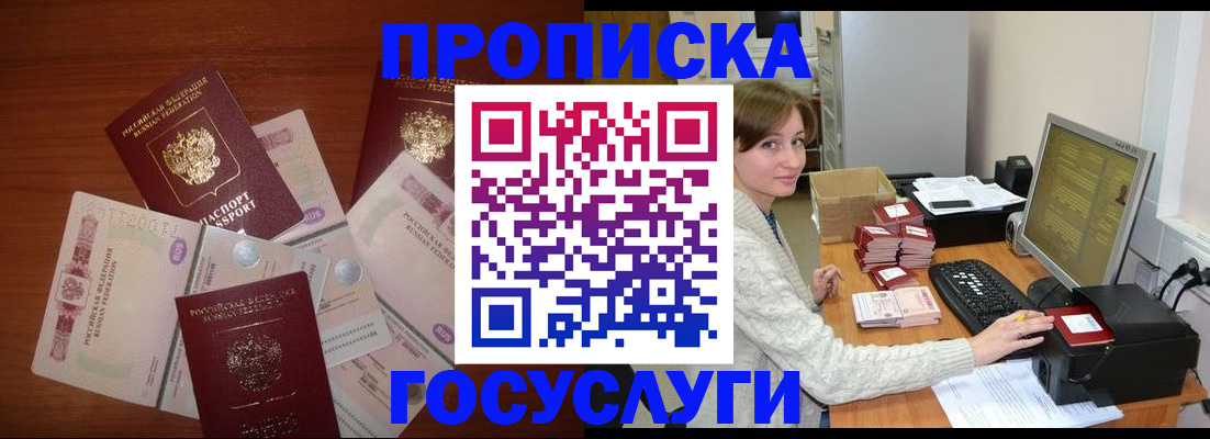 миграционный учет в Бородино