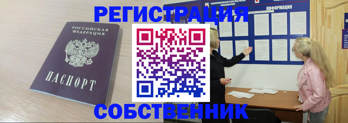 прописка штамп в Бородино