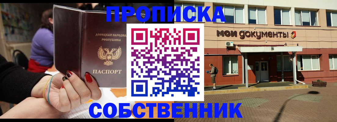 прописка для работы в Бородино